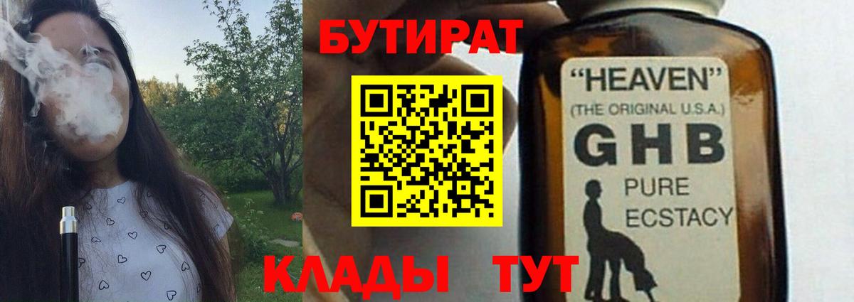 Бутират  Вход с VPN  Спасск-Дальний  Бутират вода 