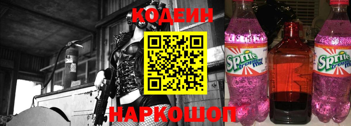 Спасск-Дальний  Кодеиновый сироп Lean напиток Lean (лин)  Кодеин напиток Lean (лин)  Вход с VPN 