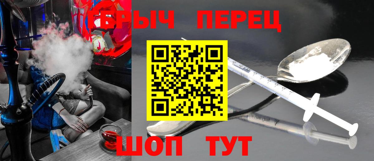 ГЕРОИН хмурый  Вход с VPN  Спасск-Дальний 
