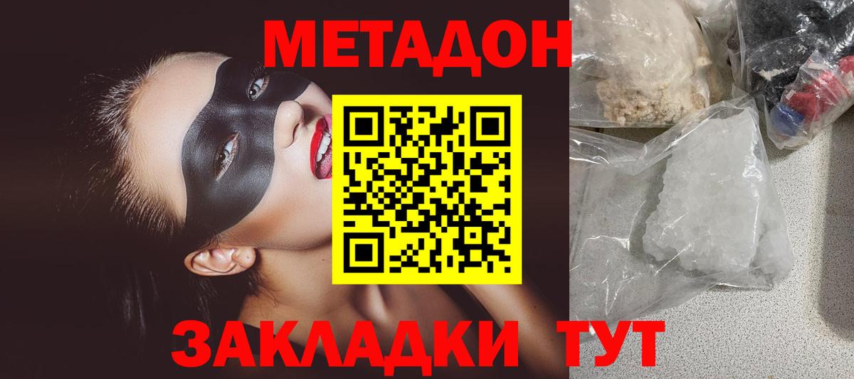 мега ссылка  Метадон кристалл  Вход с VPN  Спасск-Дальний 