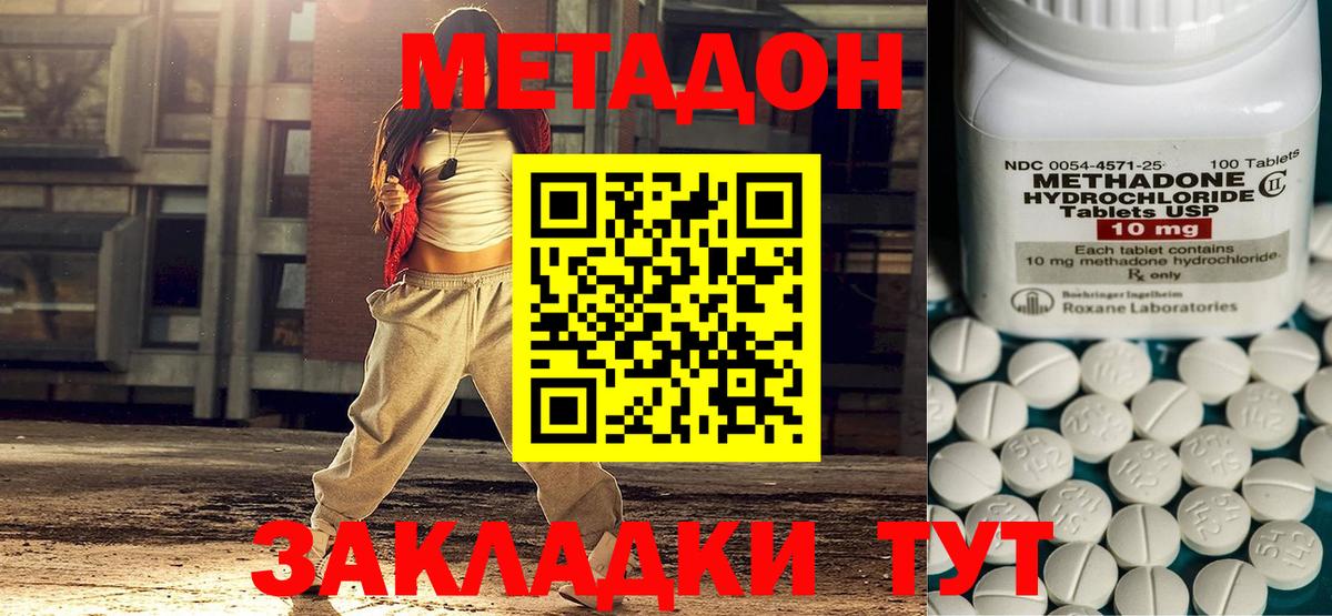 МЕТАДОН мёд Спасск-Дальний